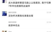 关于VAR判罚再引争议，武磊对阵申花裁判判点引发巨大争议的信息
