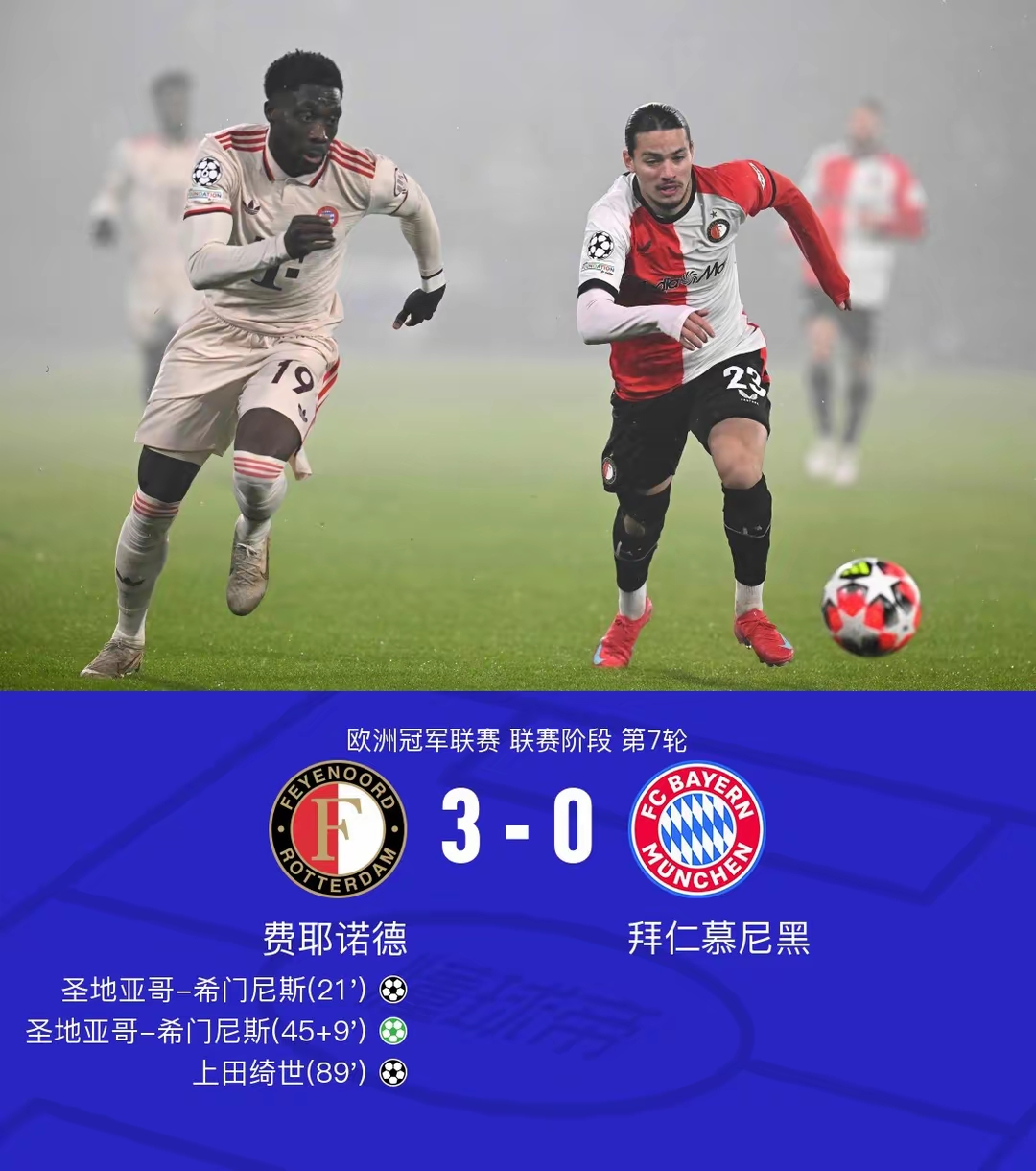 拜仁慷慨放弃晋级，留给对手惊喜