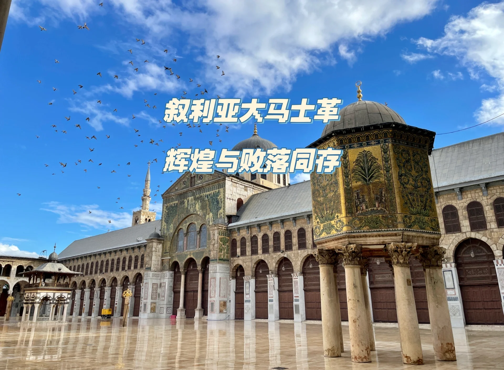 叙利亚大马士革球队迅速备战，迎战新挑战的简单介绍