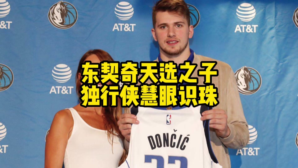 东契奇连续十场比赛得分超过回归赛场，皇家马德里挑战极限！的简单介绍